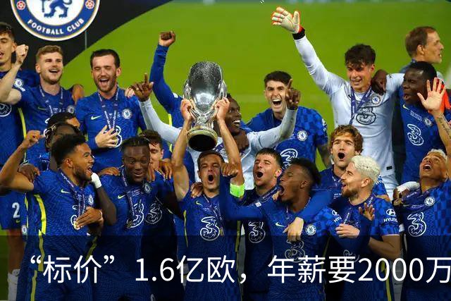 “标价”1.6亿欧，年薪要2000万，枪手买得起熊皇吗？