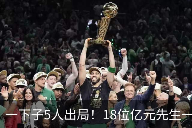 一下子5人出局！18位亿元先生一览：亚马尔佩德里进决赛，还剩6人