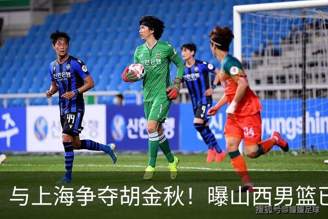 与上海争夺胡金秋！曝山西男篮已向广厦发起报价