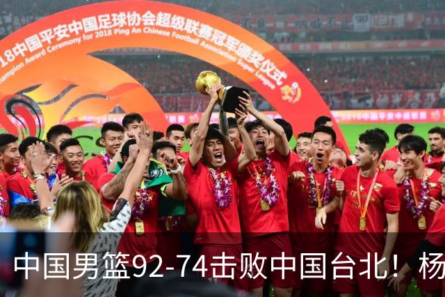 中国男篮92-74击败中国台北！杨瀚森令人失望，郭士强需反思，高诗岩非带不可？
