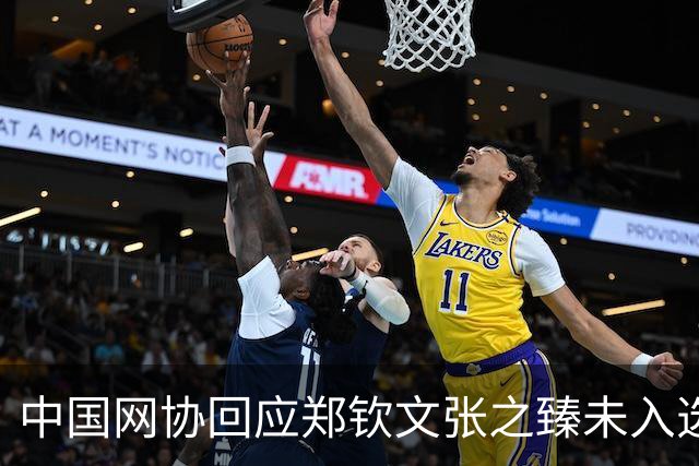 中国网协回应郑钦文张之臻未入选亚运会名单
