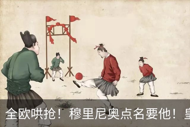 全欧哄抢！穆里尼奥点名要他！皇马锁定 1.5 亿世界杯王牌！