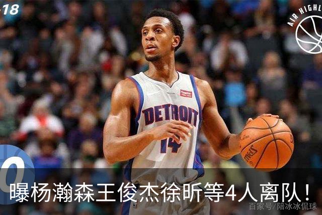 曝杨瀚森王俊杰徐昕等4人离队！中国男篮7月13日再次开启集训