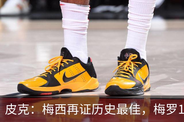 皮克：梅西再证历史最佳，梅罗15年对决精彩绝伦