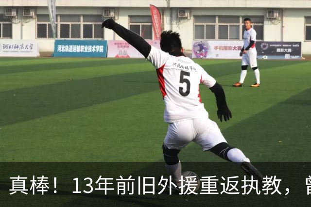 真棒！13年前旧外援重返执教，曾带过杜兰特与欧文，郭艾伦可惜了