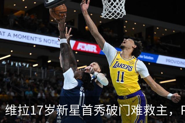 维拉17岁新星首秀破门难救主，PSG 2比1卫冕欧洲超级杯