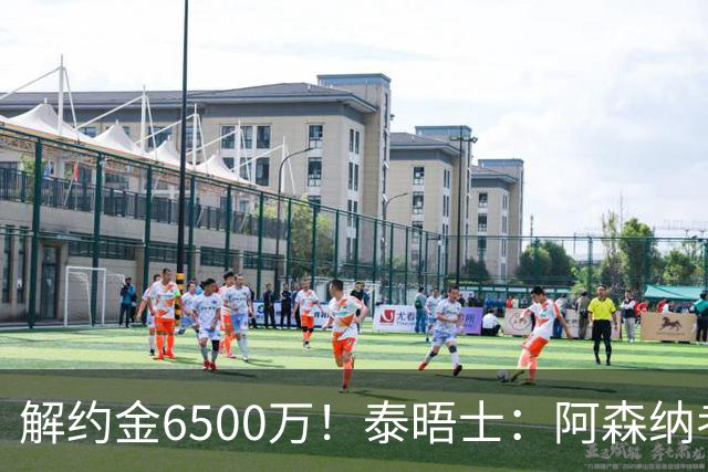 解约金6500万！泰晤士：阿森纳考察巴雷内切亚；已冷却对M费兴趣