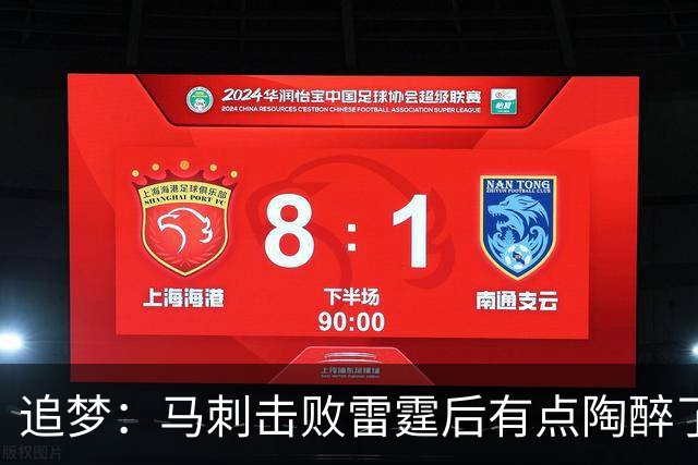 追梦：马刺击败雷霆后有点陶醉了 他们的情绪宣泄就像已经夺冠了