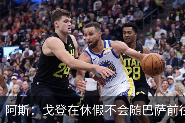 阿斯：戈登在休假不会随巴萨前往英国集训，阿德耶米正常参加