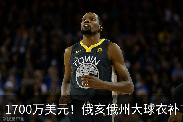 1700万美元！俄亥俄州大球衣补丁赞助曝光，超过NBA球队平均水平