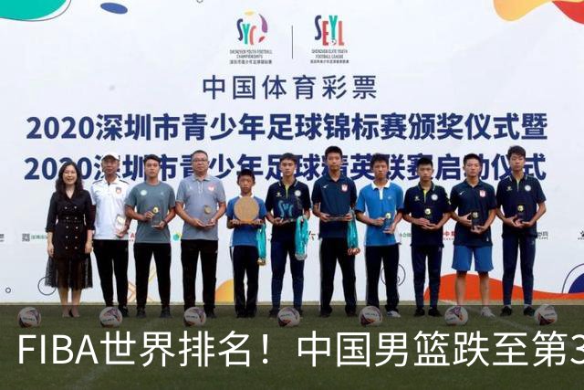 FIBA世界排名！中国男篮跌至第30！杨瀚森即将回国参加集训
